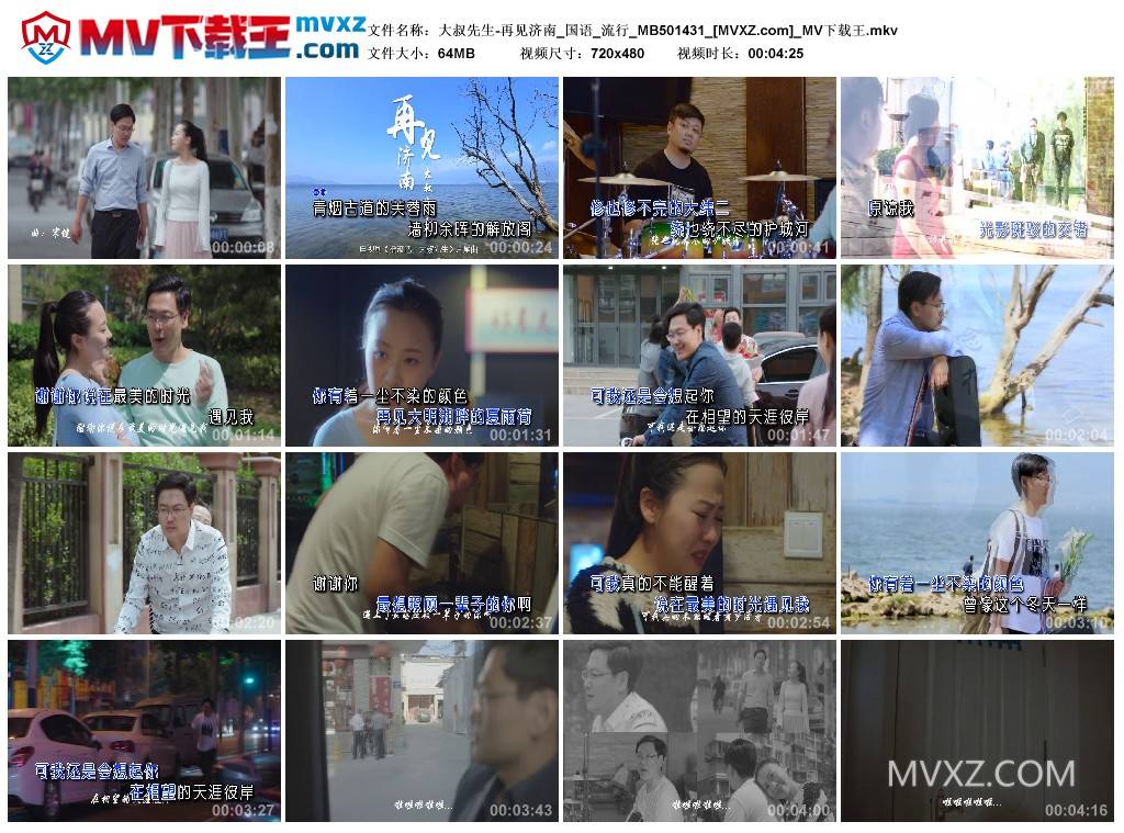 大叔先生-再见济南_国语_流行_MB501431